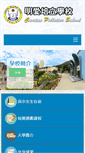 Mobile Screenshot of pelletier.edu.hk
