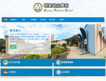 Tablet Screenshot of pelletier.edu.hk